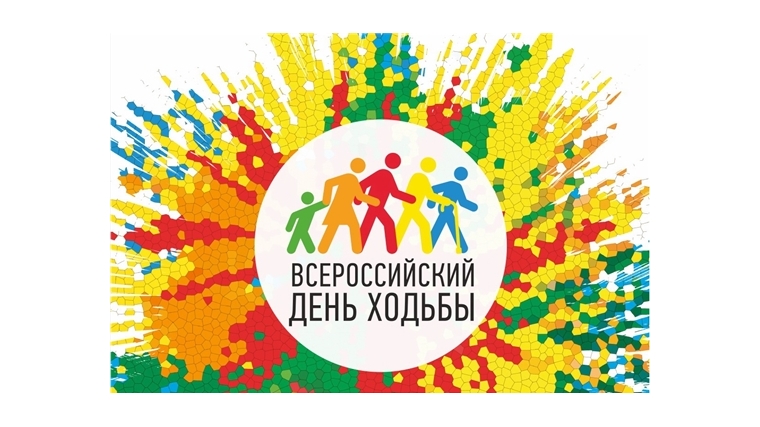 5 октября в Чувашии отметят Всероссийский день ходьбы
