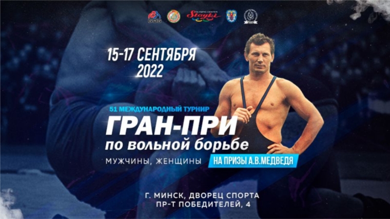 Программа Международного турнира на призы Александра Медведя — 2022