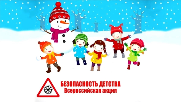 15 ноября стартует Всероссийская акция «Безопасность детства»